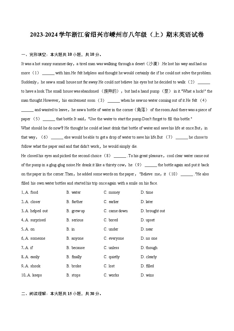 2023-2024學(xué)年浙江省紹興市嵊州市八年級(上)期末英語試卷(含詳細(xì)答案解析)第1頁