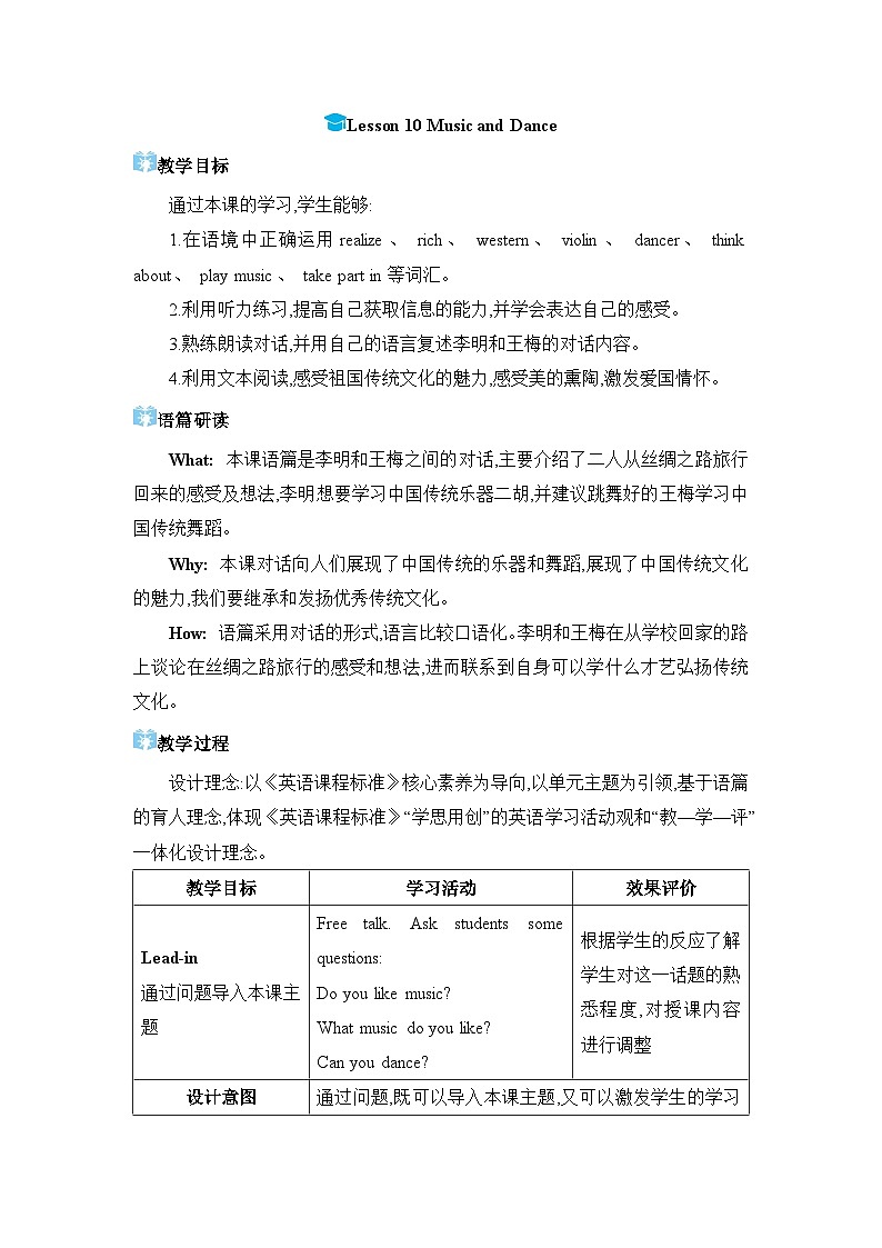 Lesson 10  Music and Dance精品教案(冀教版七下)01