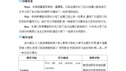 初中英语冀教版七年级下册Lesson 12  A Blog about the Silk Road教学设计