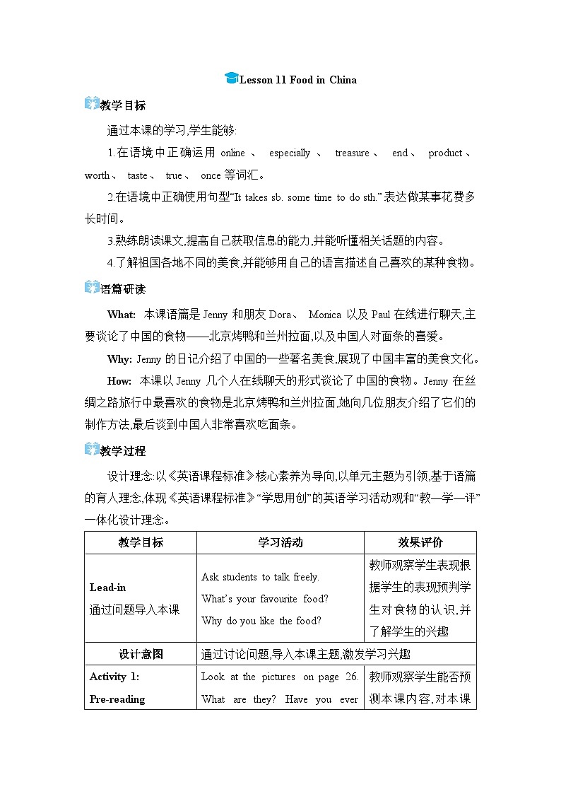 Lesson 11 Food in China精品教案(冀教版七下)01