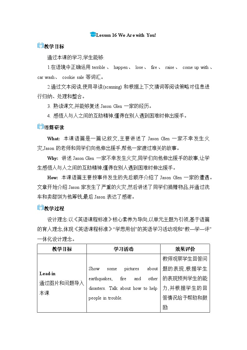 Lesson 16 We Are with You!精品教案(冀教版七下)01