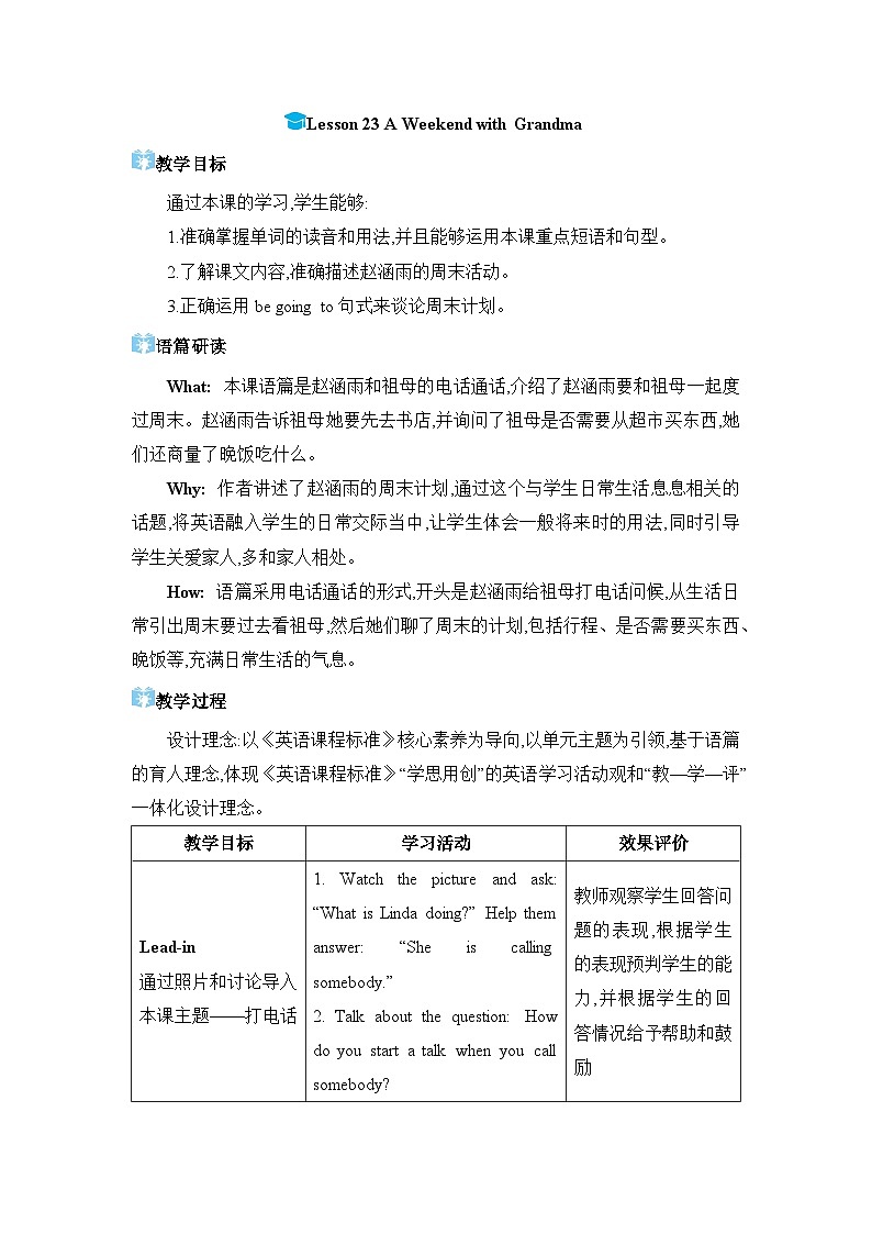 Lesson 23 A Weekend with Grandma精品教案(冀教版七下)第1页