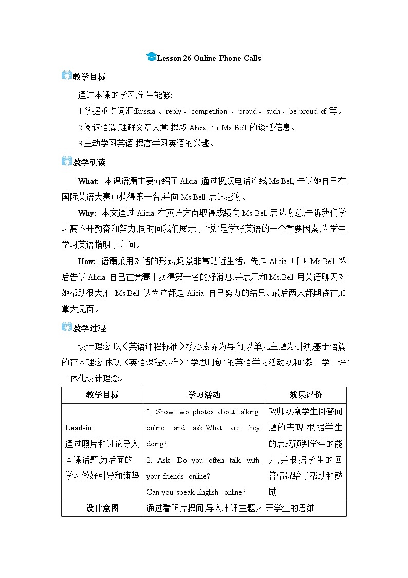 Lesson 26 Online Phone Calls精品教案(冀教版七下)第1页