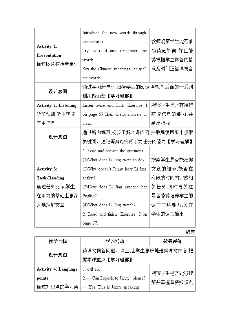 Lesson 25  A Phone Friend精品教案（冀教版七下）02