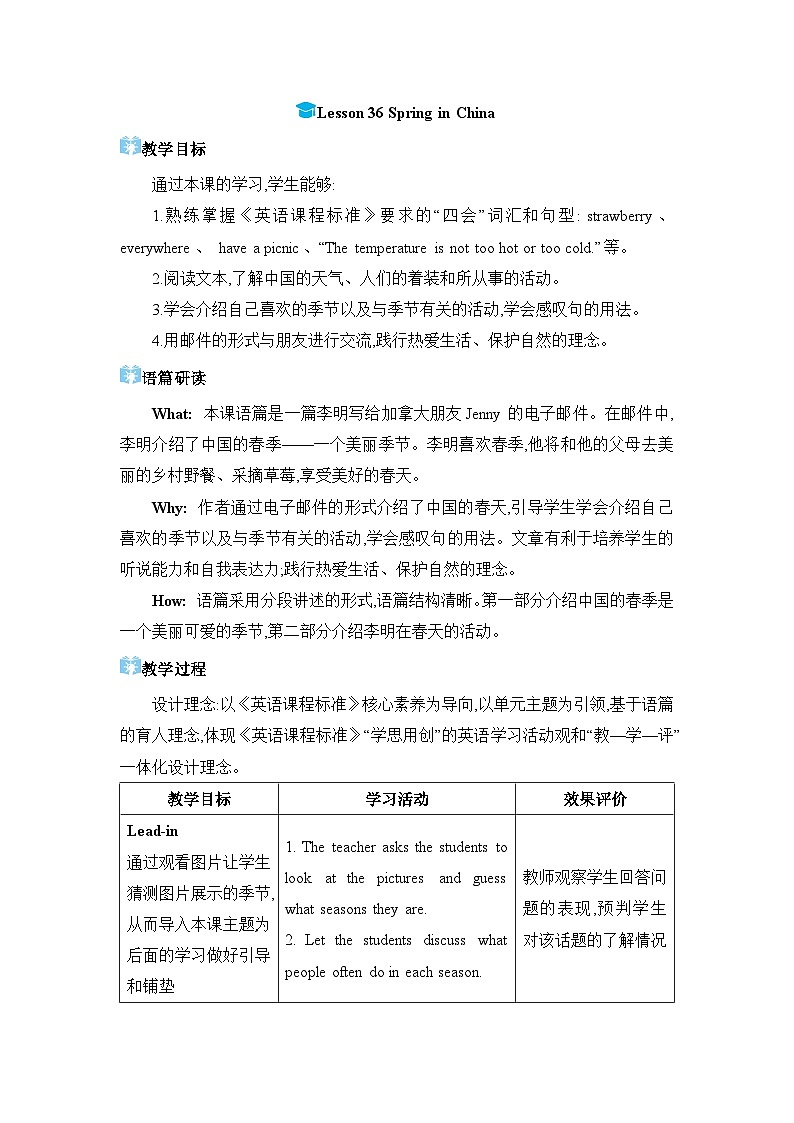 Lesson 36 Spring in China精品教案(冀教版七下)01
