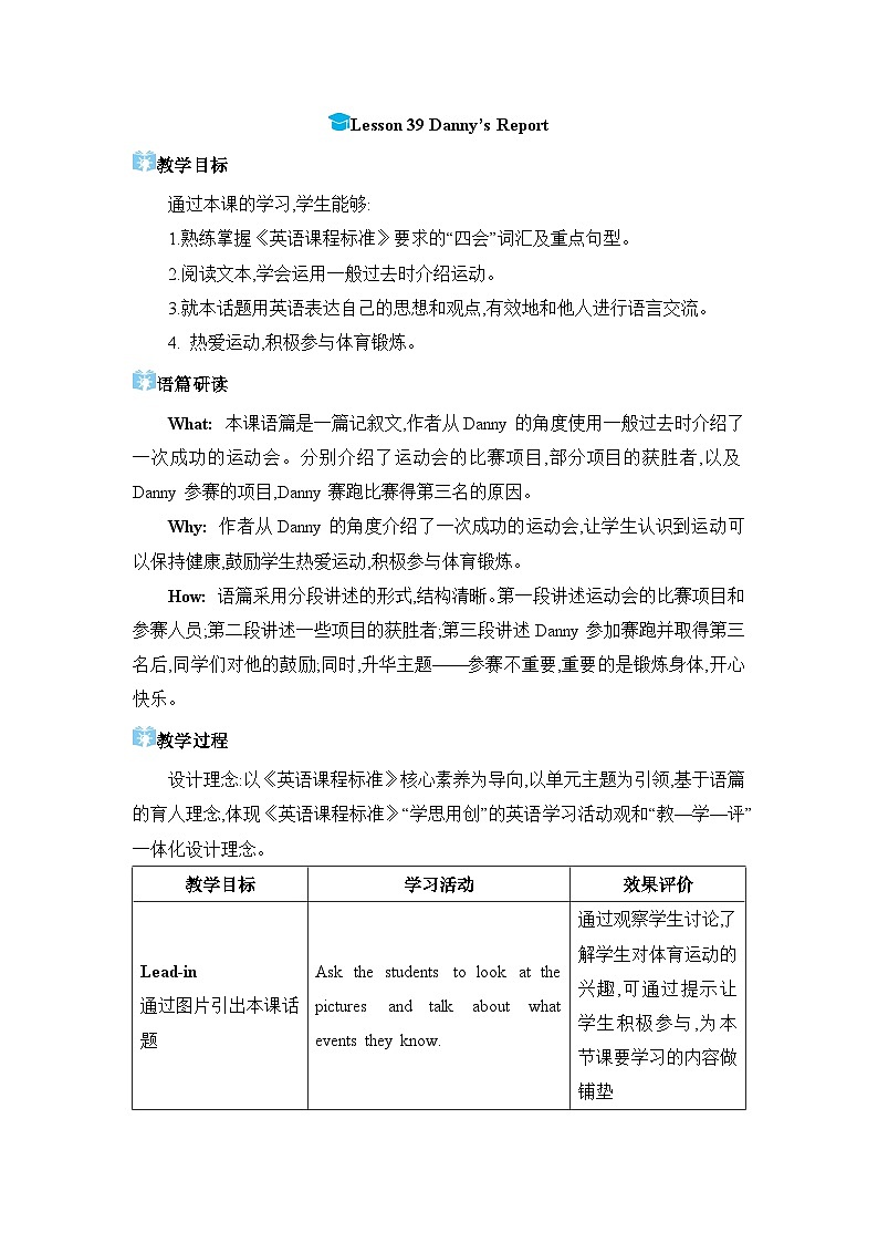 Lesson 39  Danny's Report精品教案(冀教版七下)第1页