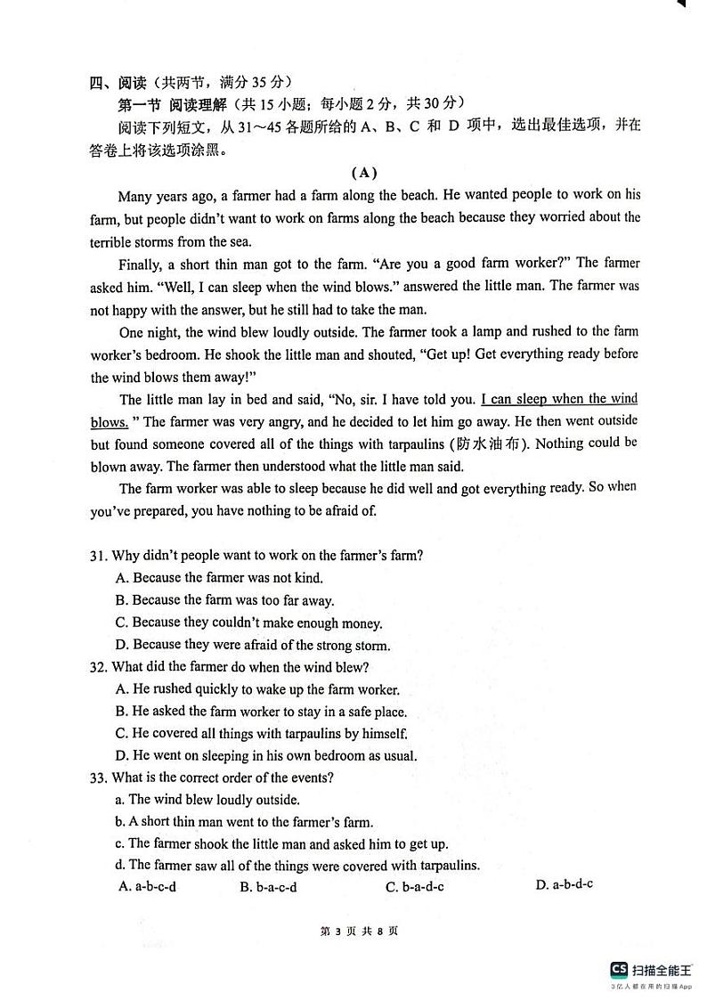 广东省广州市增城区2023-2024学年七年级上学期1月期末英语试题第3页