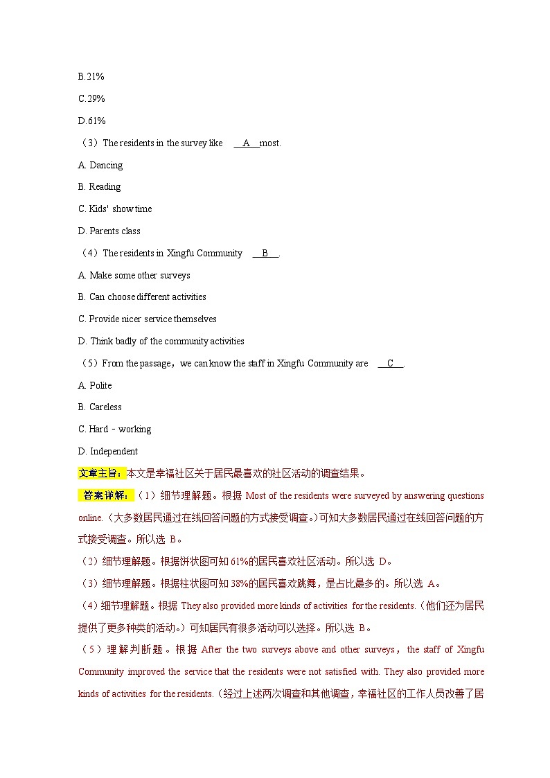 中考英语三轮冲刺挑战满分练习02 阅读选择二:日常生活(中考真题精选)(含解析)第2页