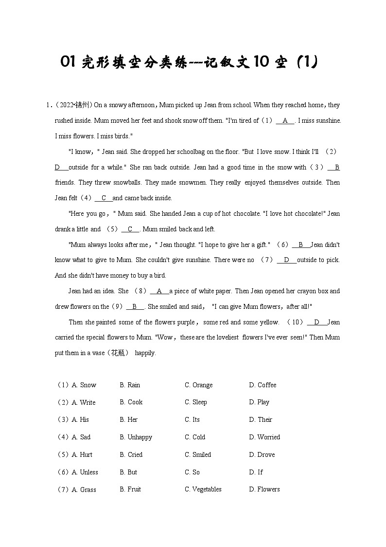 中考英语三轮冲刺挑战满分练习01 记叙文(10空)(中考真题精选)(含解析)01