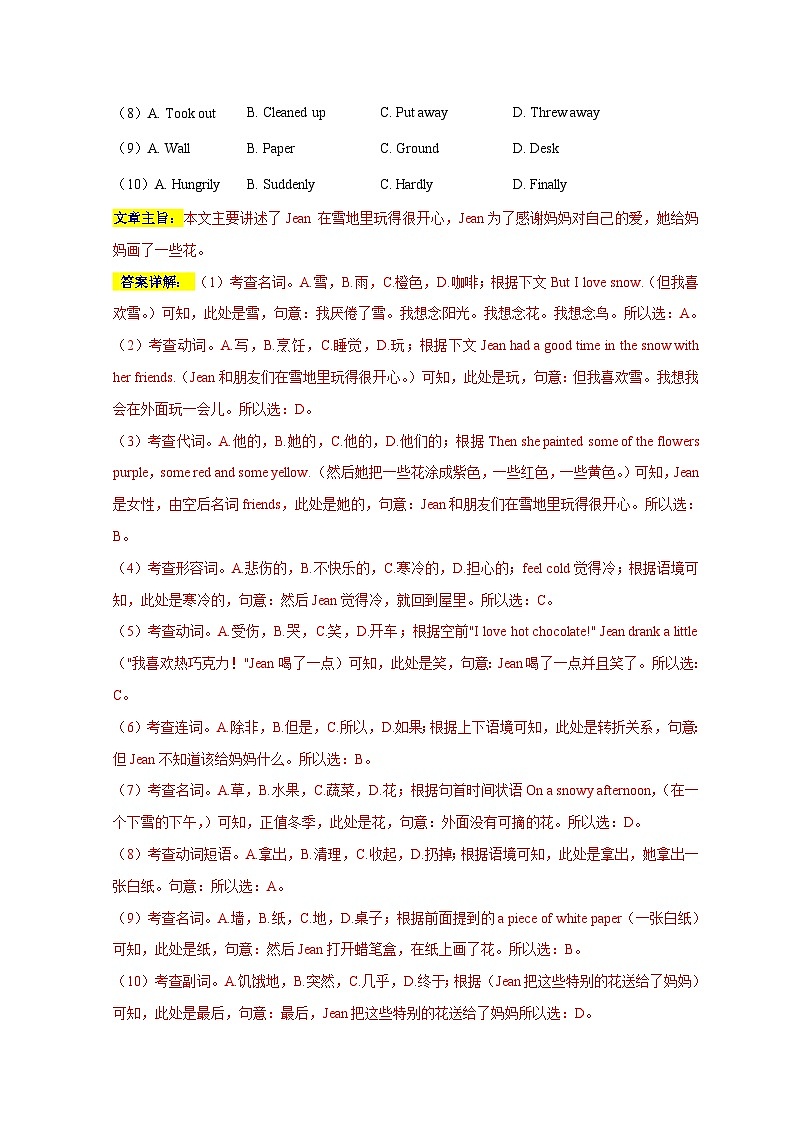 中考英语三轮冲刺挑战满分练习01 记叙文(10空)(中考真题精选)(含解析)02