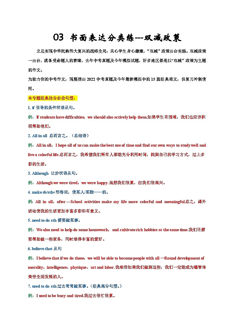 中考英语三轮冲刺挑战满分练习03 书面表达分类练:双减政策(含解析)第1页