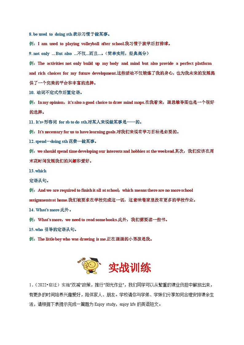 中考英语三轮冲刺挑战满分练习03 书面表达分类练:双减政策(含解析)第2页