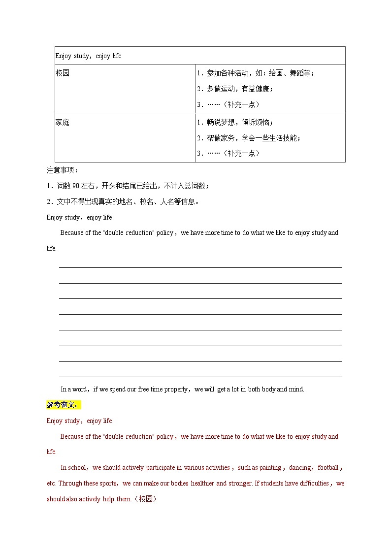 中考英语三轮冲刺挑战满分练习03 书面表达分类练:双减政策(含解析)第3页