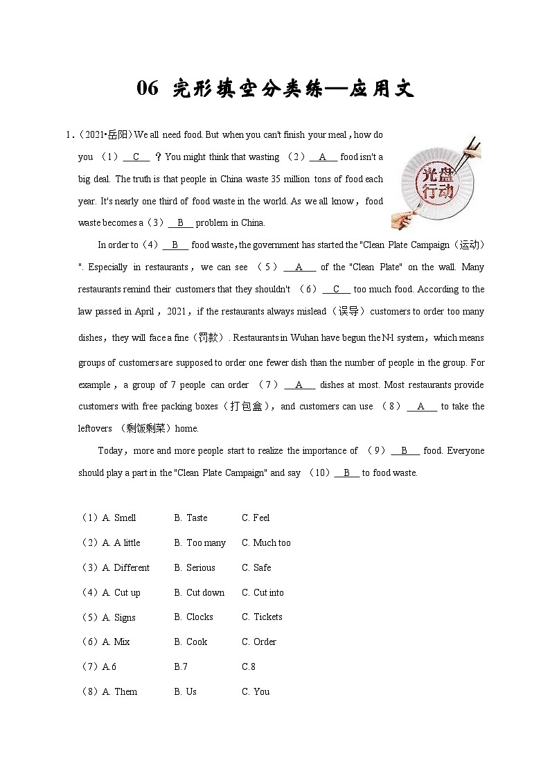 中考英语三轮冲刺挑战满分练习06 应用文(中考真题精选)(含解析)第1页