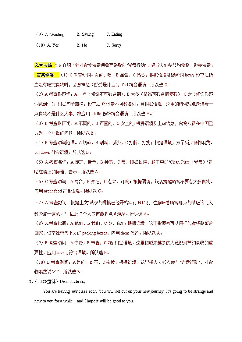 中考英语三轮冲刺挑战满分练习06 应用文(中考真题精选)(含解析)第2页
