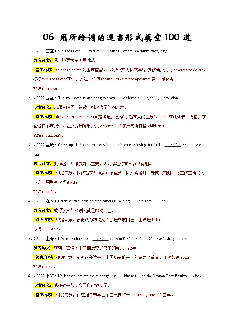 中考英语三轮冲刺挑战满分练习06 用所给词的适当形式填空100道(含解析)第1页