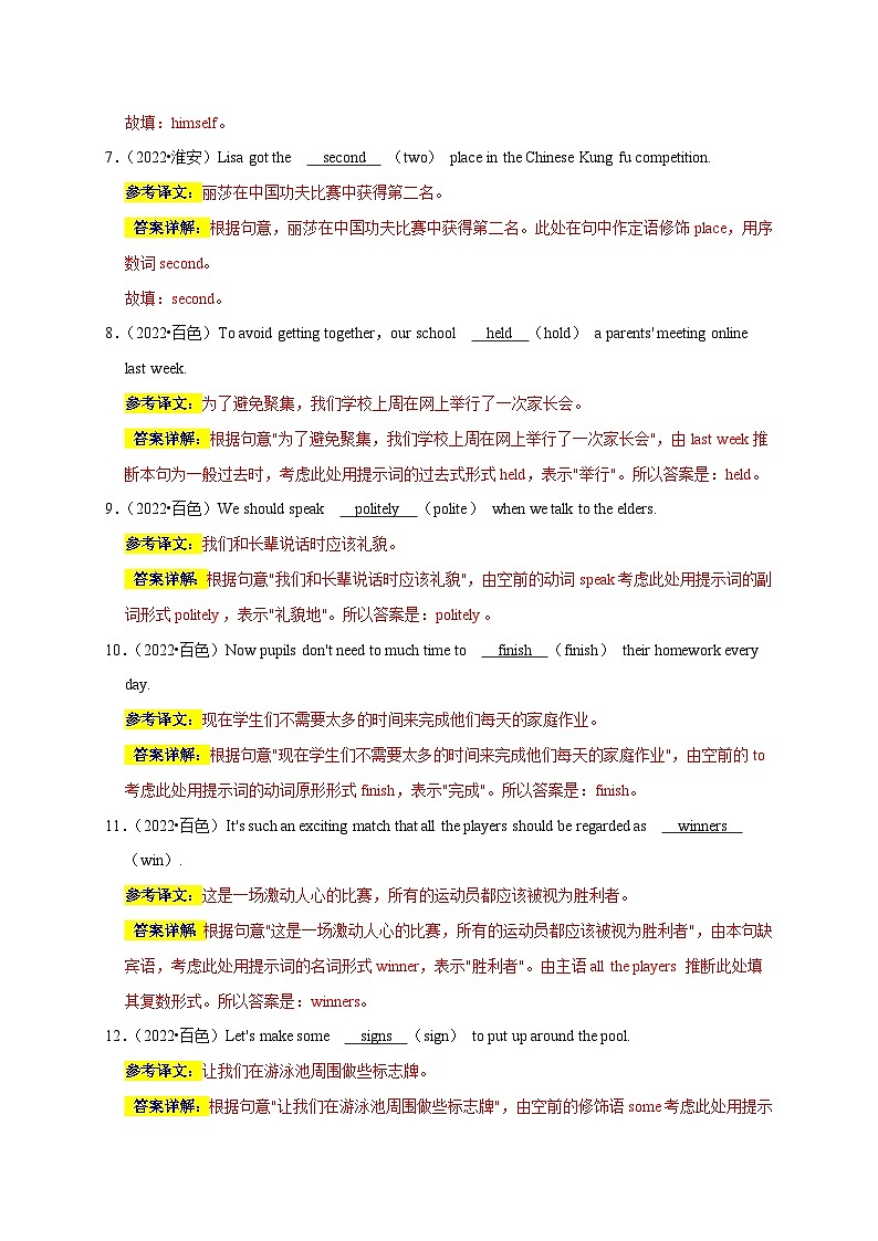 中考英语三轮冲刺挑战满分练习06 用所给词的适当形式填空100道(含解析)第2页