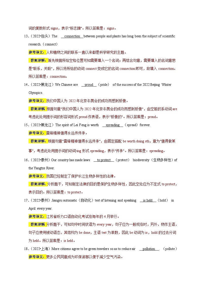 中考英语三轮冲刺挑战满分练习06 用所给词的适当形式填空100道(含解析)第3页
