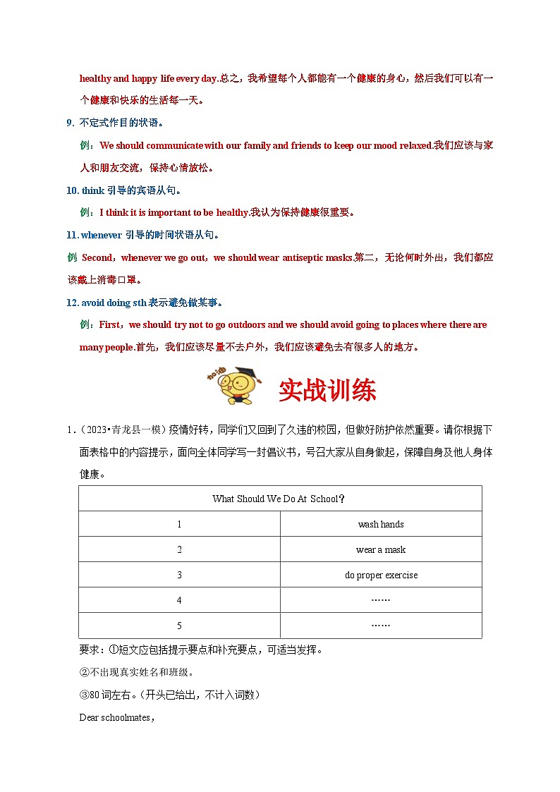 中考英語三輪沖刺挑戰(zhàn)滿分練習07 書面表達分類練：健康生活（含解析）第2頁
