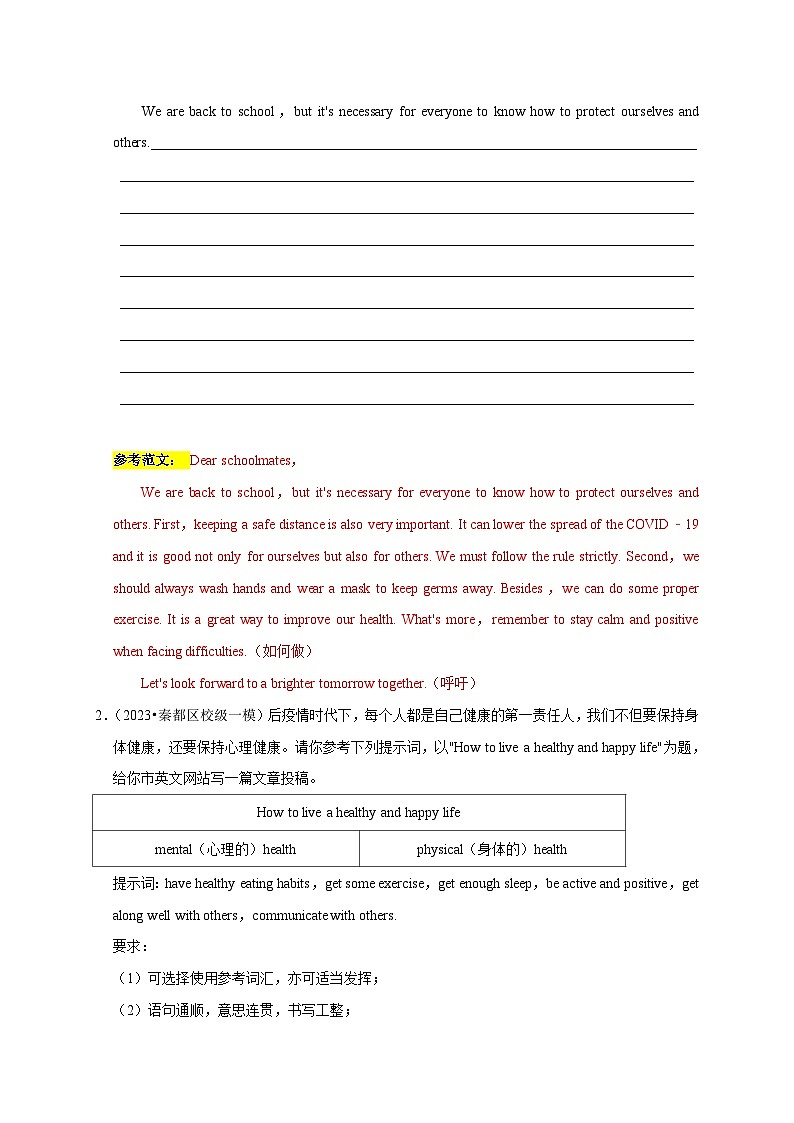 中考英語三輪沖刺挑戰(zhàn)滿分練習07 書面表達分類練：健康生活（含解析）第3頁