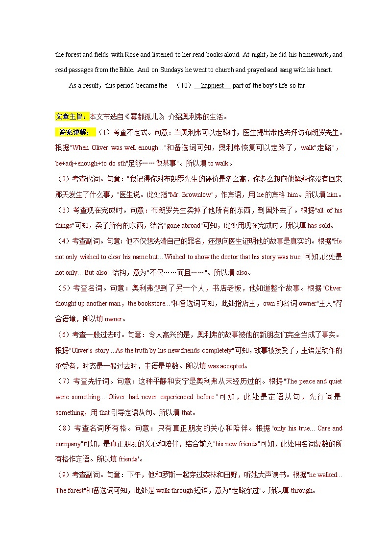 中考英语三轮冲刺挑战满分练习12 选词完成短文(10空 中考真题精选)(含解析)第2页