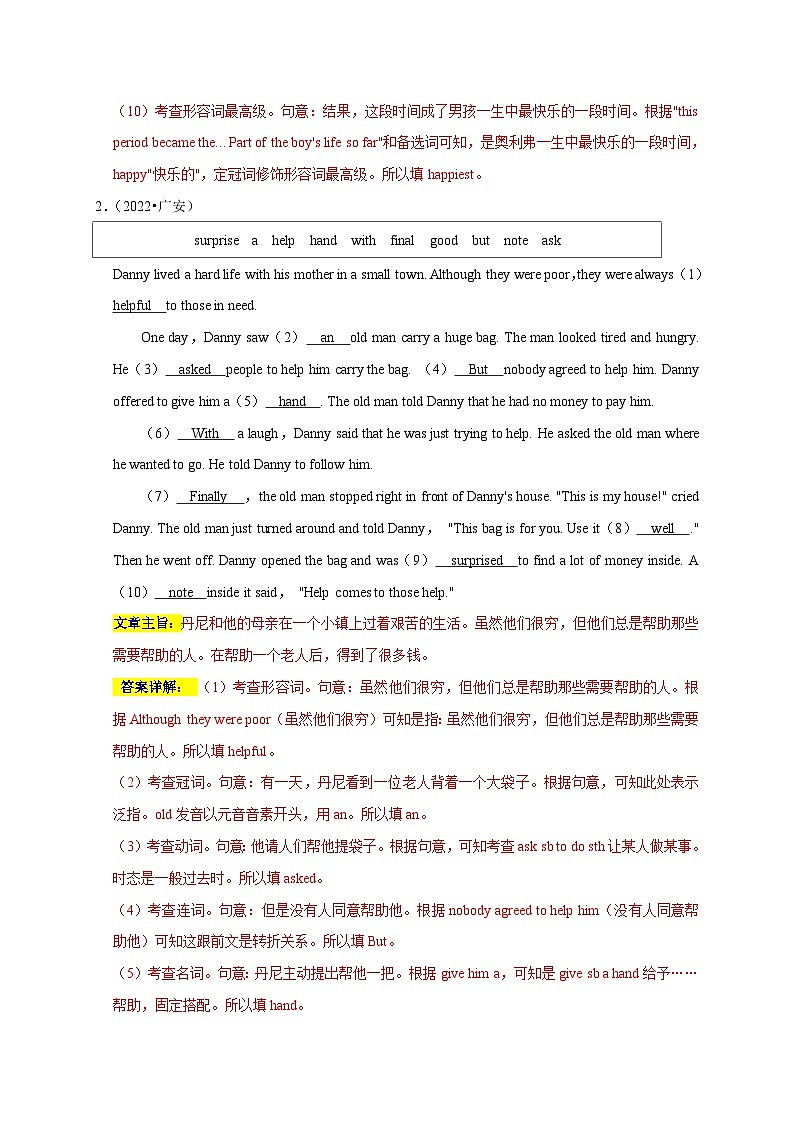 中考英语三轮冲刺挑战满分练习12 选词完成短文(10空 中考真题精选)(含解析)第3页