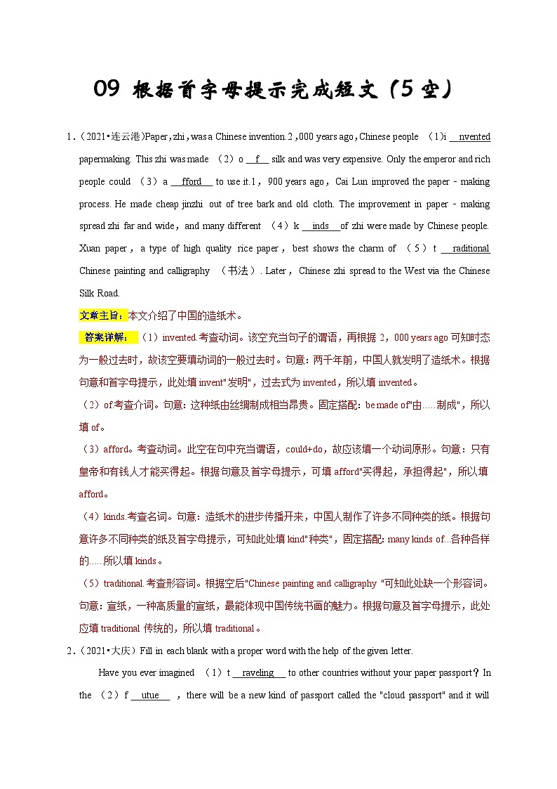 中考英语三轮冲刺挑战满分练习09 根据首字母提示完成短文(5空 中考真题精选)(含解析)01