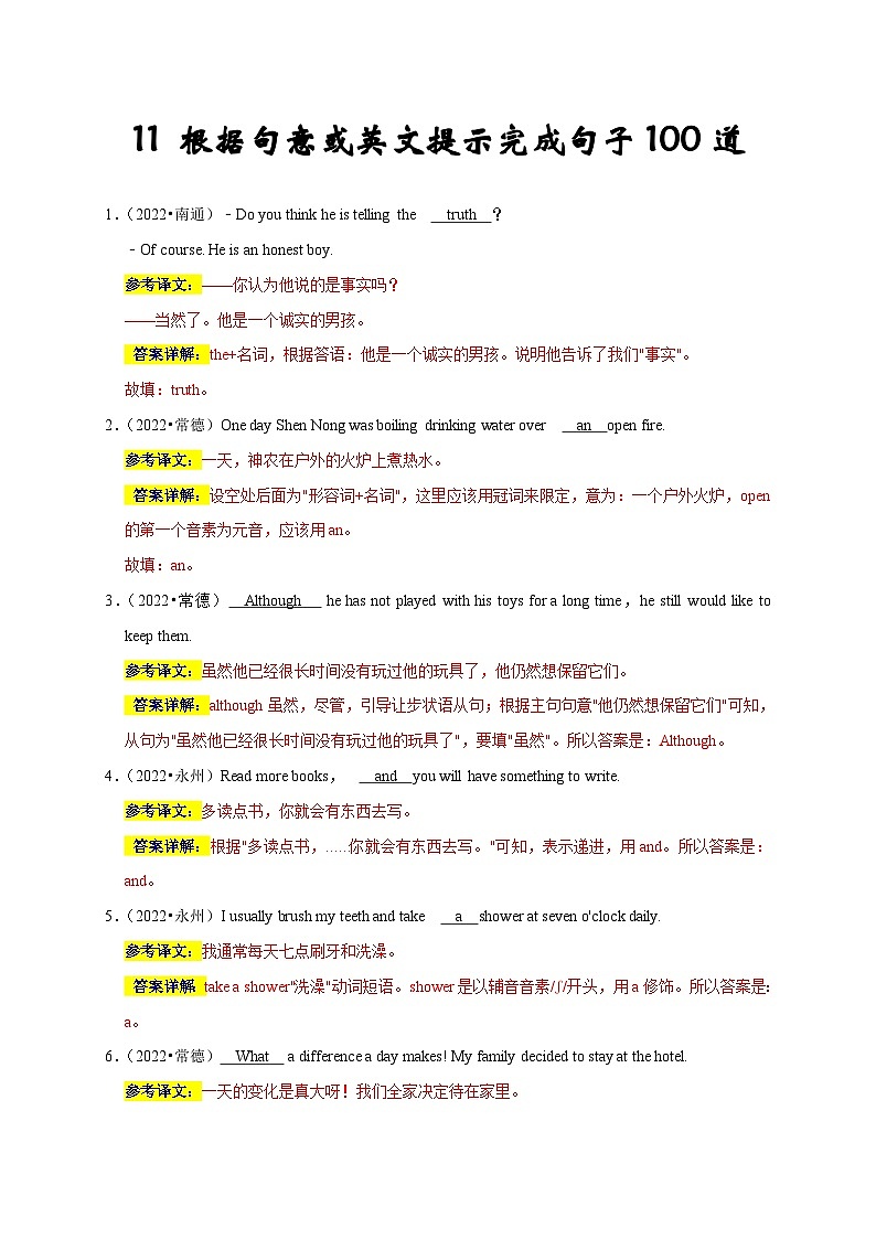 中考英语三轮冲刺挑战满分练习11 根据句意或英文提示完成句子100道(含解析)第1页