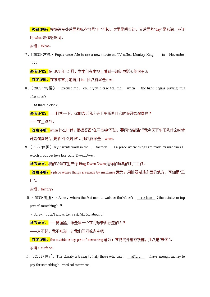 中考英语三轮冲刺挑战满分练习11 根据句意或英文提示完成句子100道(含解析)第2页