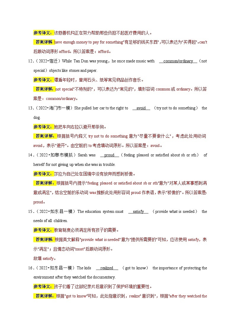 中考英语三轮冲刺挑战满分练习11 根据句意或英文提示完成句子100道(含解析)第3页