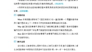 人教新目标 (Go for it) 版八年级下册Section B第3课时教案设计
