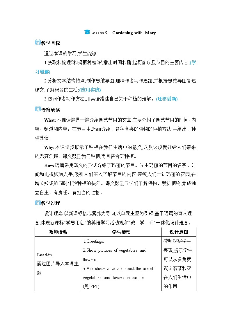 Lesson 9 Gardening with Mary精品教案(冀教版八下)第1页