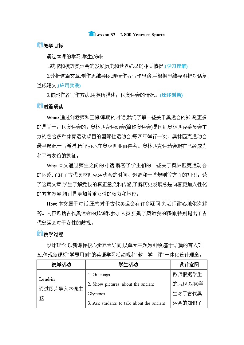 Lesson 33 2 800 Years of Sports精品教案(冀教版八下)01