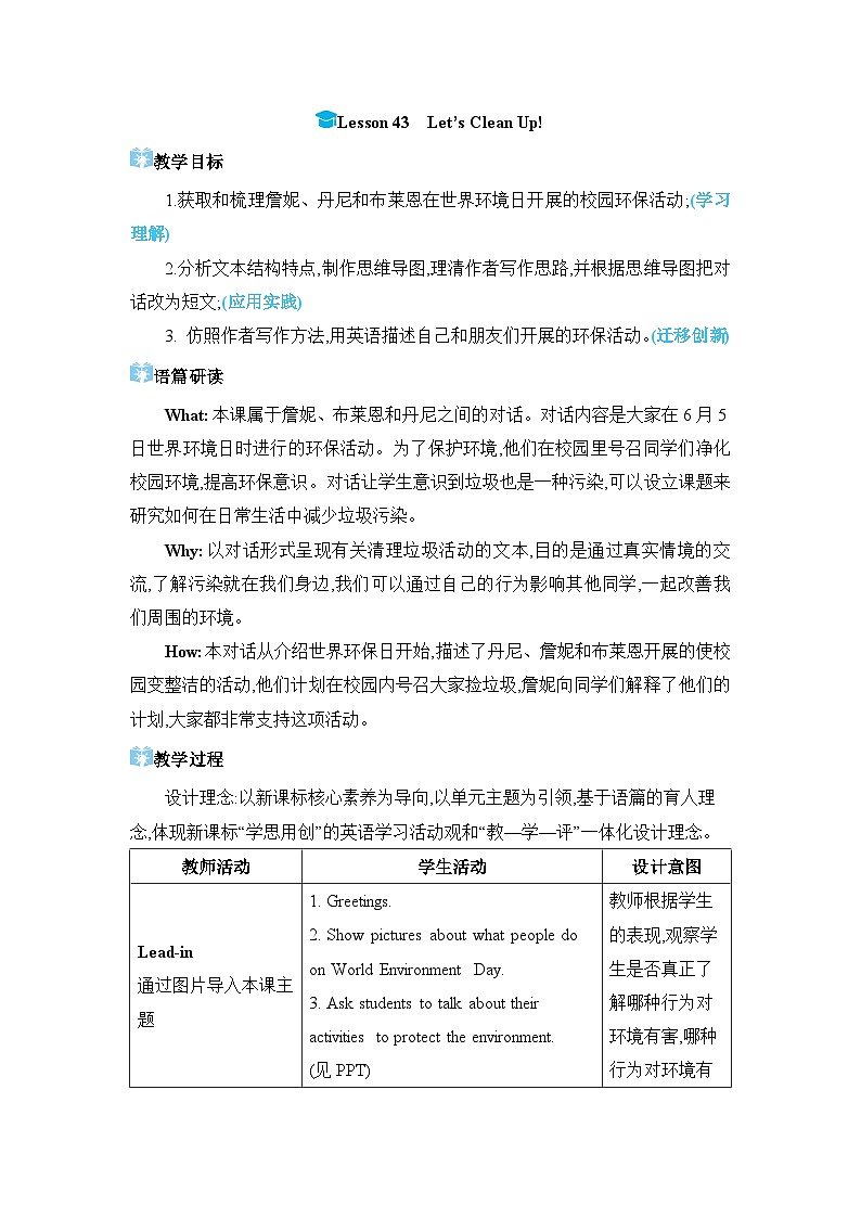 Lesson 43 Let’s Clean Up!精品教案(冀教版八下)第1页