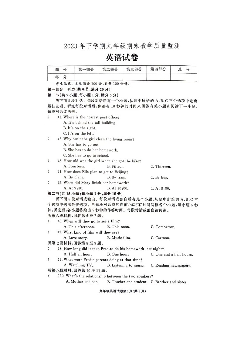 湖南省张家界市桑植县2023-2024学年九年级上学期1月期末英语试题第1页