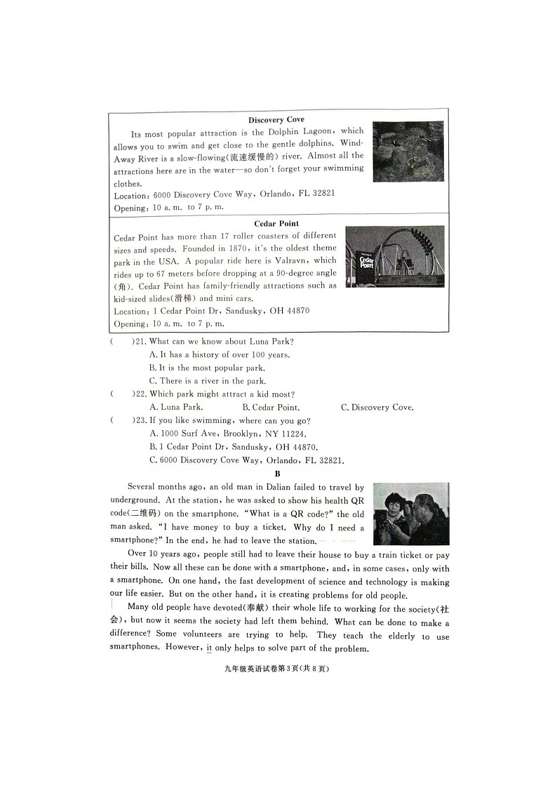 湖南省张家界市桑植县2023-2024学年九年级上学期1月期末英语试题第3页