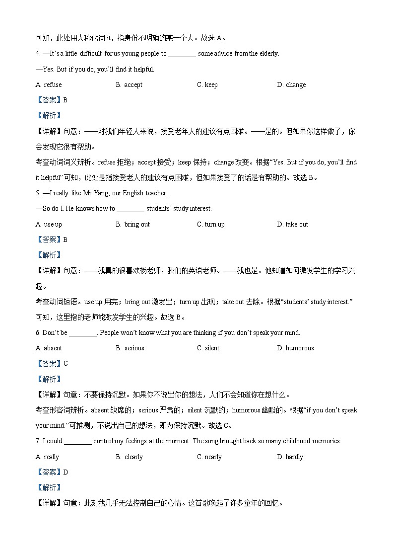 2024年安徽省芜湖市第二十九中学中考一模英语试题(解析版)第2页