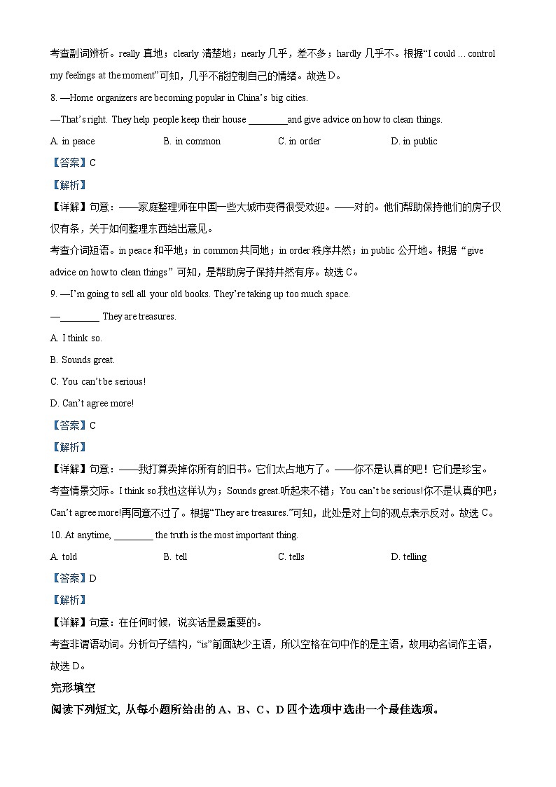 2024年安徽省芜湖市第二十九中学中考一模英语试题(解析版)第3页