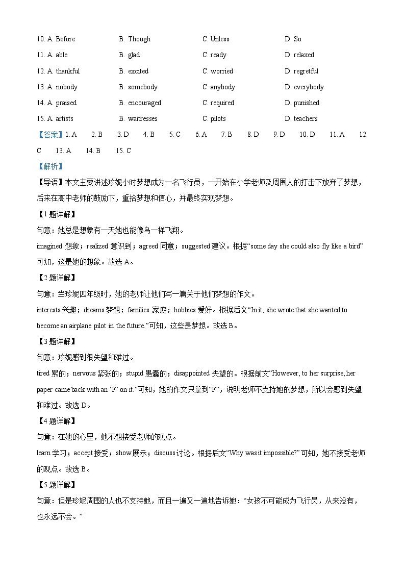 2024年山东省日照市北京路中学中考一模英语试题（原卷版+解析版）02