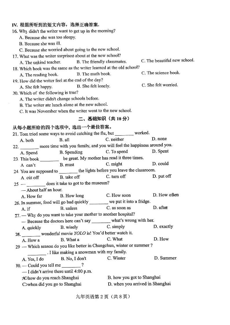 吉林省长春市绿园区2023-2024年下学期九年级中考一模英语试题第2页