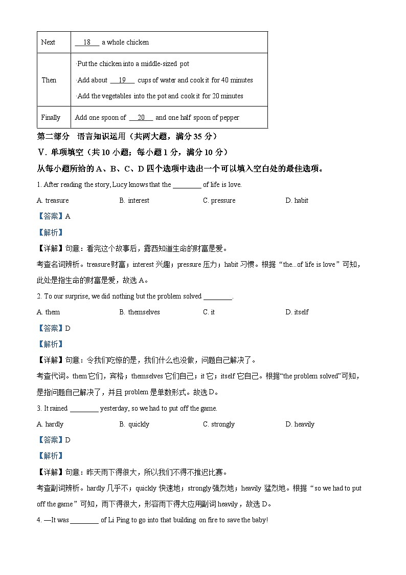 2024年安徽省池州市联考中考二模英语试题(解析版)第3页