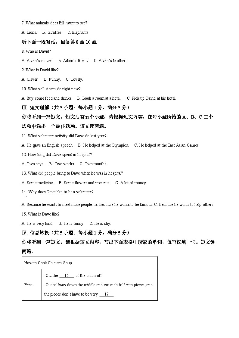 2024年安徽省池州市联考中考二模英语试题(原卷版)第2页