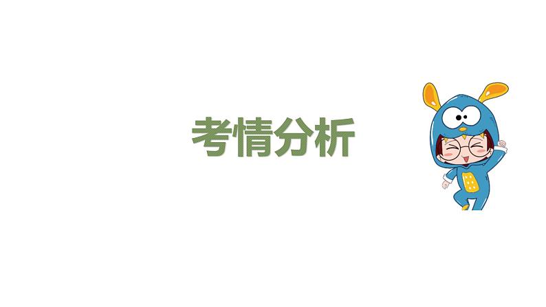 专题一 名词——2024届中考英语一轮复习进阶课件【人教版】第3页