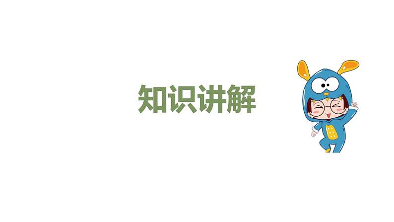 专题一 名词——2024届中考英语一轮复习进阶课件【人教版】第5页