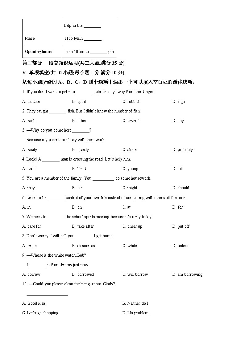安徽省淮北市濉溪县孙疃中心学校2023-2024学年八年级下学期3月月考英语试题(原卷版)第3页