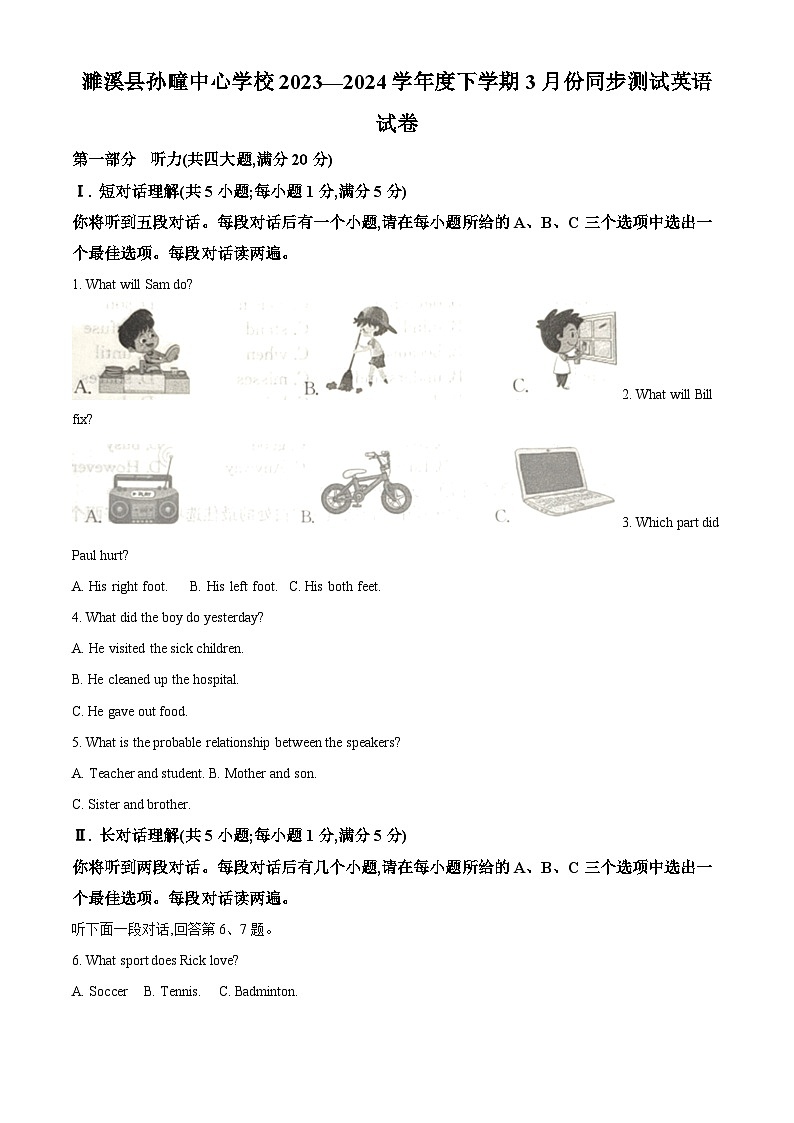 安徽省淮北市濉溪县孙疃中心学校2023-2024学年八年级下学期3月月考英语试题(解析版)第1页
