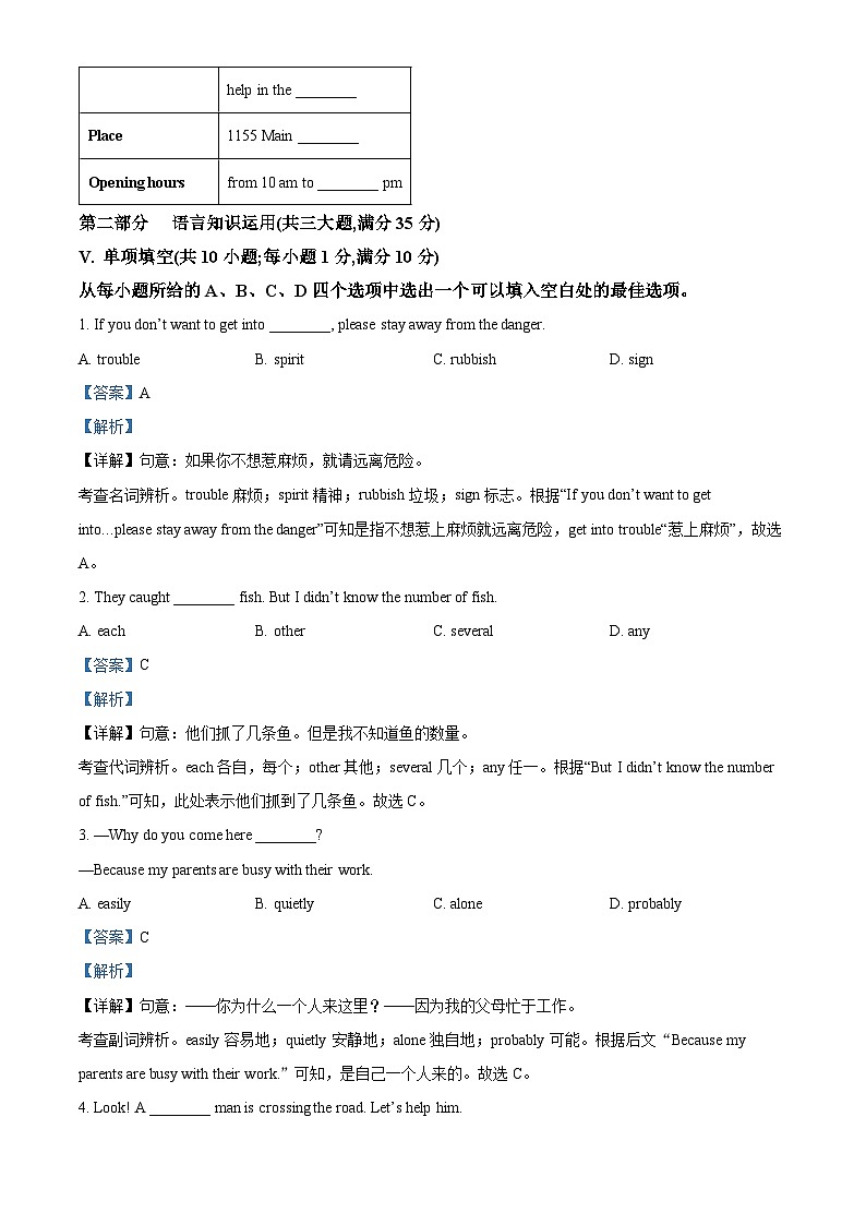 安徽省淮北市濉溪县孙疃中心学校2023-2024学年八年级下学期3月月考英语试题(解析版)第3页
