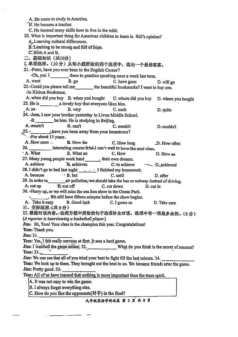 吉林省长春市吉大力旺实验初级学校2024年九年级中考一模英语试卷第2页