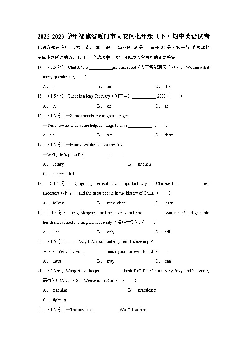 2022-2023学年福建省厦门市同安区七年级下学期期中英语试卷(含答案)第1页