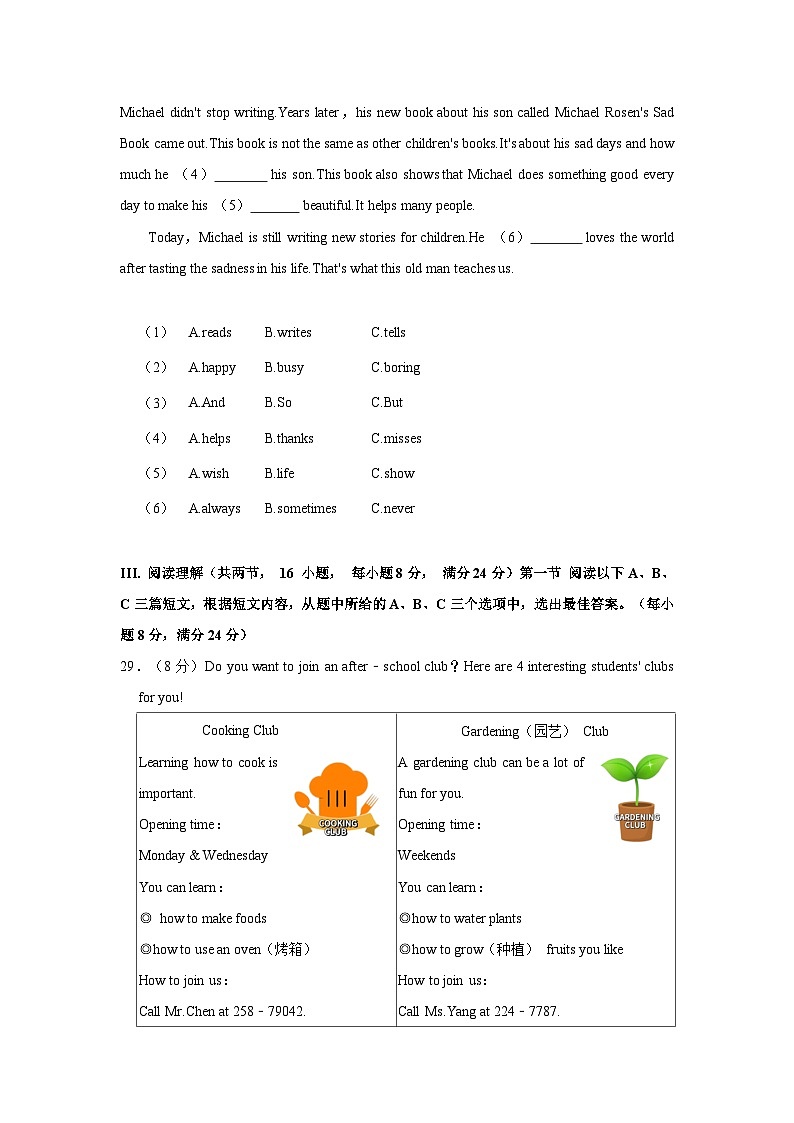 2022-2023学年福建省厦门市同安区七年级下学期期中英语试卷(含答案)第3页